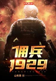 佣兵简介