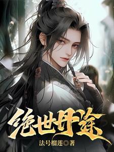 绝世丹神 漫画