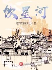 浮槎溯光饮星河