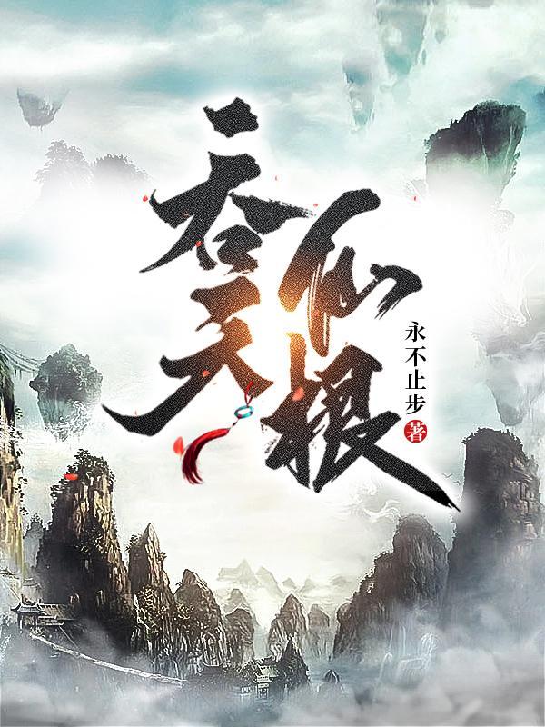 吞天仙帝