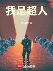 我是超人拉丁舞奚齐月