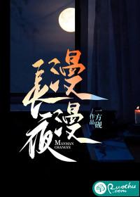 漫漫长夜下一句是什么