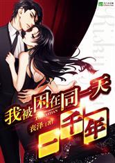 我被困在同一天一千年漫画全集在线观看