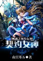 鹦鹉女神漫画结最后的大结局