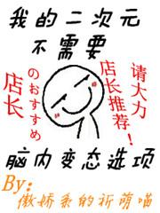 我的二次元无