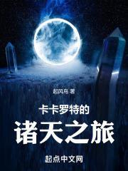 卡卡罗特的诸天之旅免费