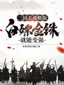 三国志战略版充5000不给好武将