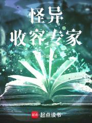 收容怪异