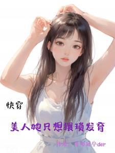 快穿美人骨