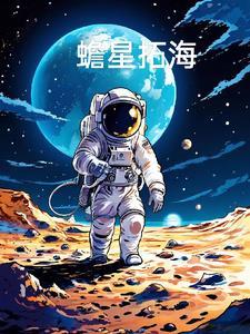 星耀拓海怎么样