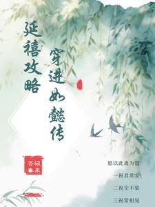 延禧攻略在线观看免费完整版