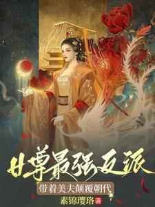 女尊纨绔王爷逆袭当女帝免费阅读