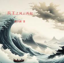 兵王争锋2免费完整版