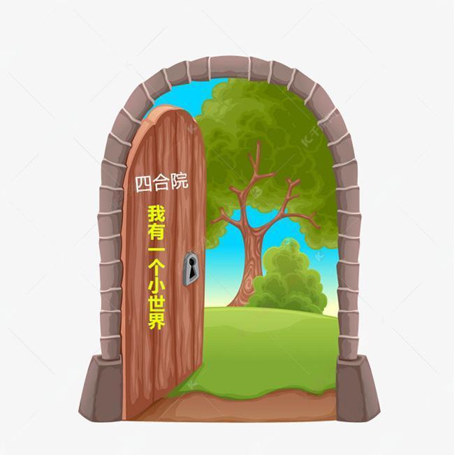 四合院我有一个小世界 列表