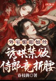 外室她千娇百媚念奴免费阅读
