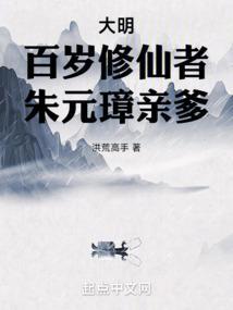 主角是朱元璋的孙子