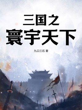 三国之天下第一