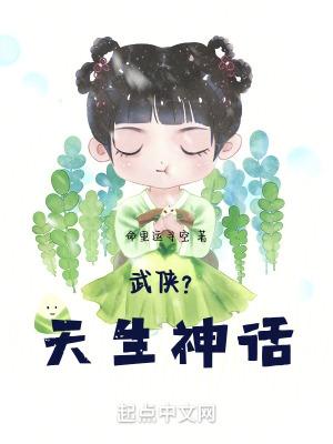 武侠神话排行榜