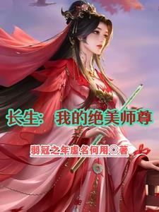 师尊绝世倾城