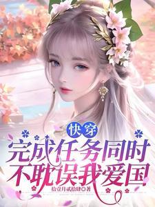 快穿之女配逆袭指南 - 最新章节抢先读正版