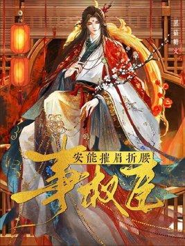 安能摧眉折腰事权贵的意思