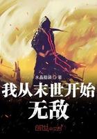 我从末世开始无敌顶点