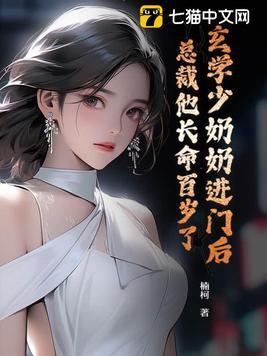 玄学少女免费阅读无弹窗