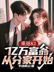 重返198全文免费阅读