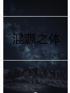 混沌之源是什么