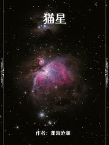 猫星大作战正版