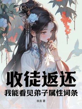 收徒就能变强