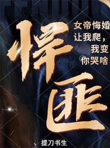 女帝对我出手