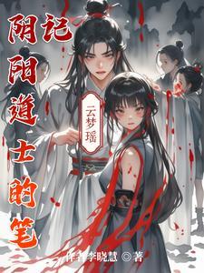 阴阳道士免费观看完整版