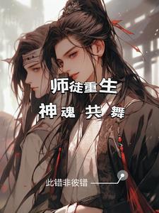 师徒重生修仙