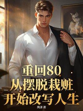重回8o