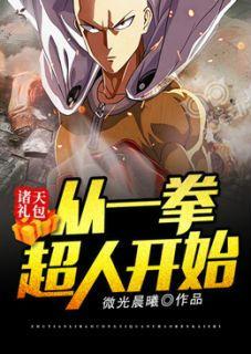 诸天礼包