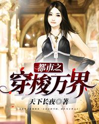 都市之穿梭万界女主