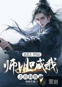 玄幻开局师傅就死了