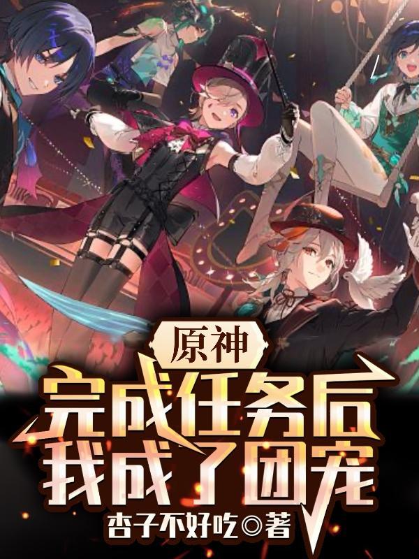 原神任务做完后npc都在哪