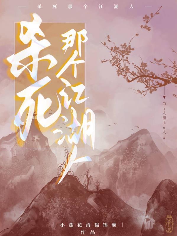 杀了那个