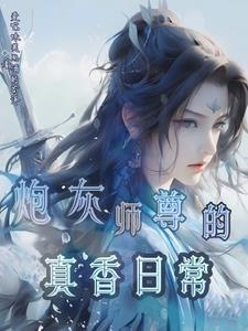 师尊可不可以?