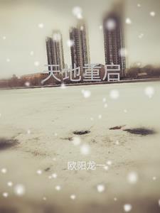 天地重重藏真情下联