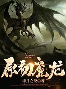 魔龙打法