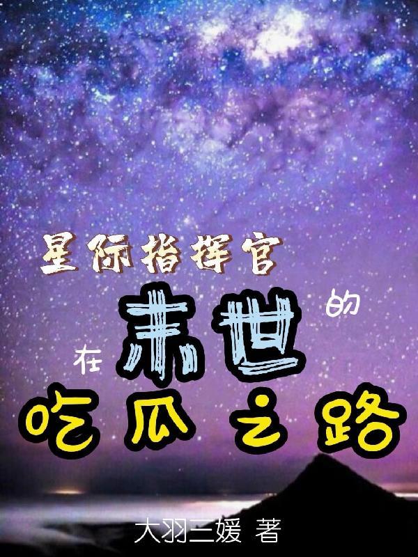 星际指挥官