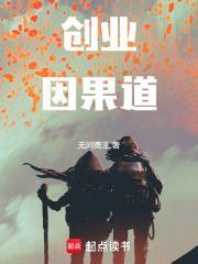 创业因为