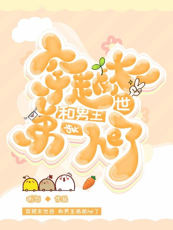 末世穿越男主文