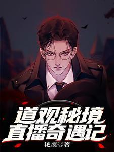 直播之道观系统