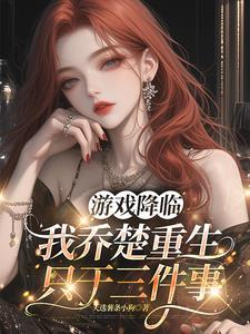游戏降临获得亿万倍幸运暴击免费