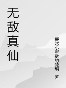 无敌仙帝在都市 免费全文阅读