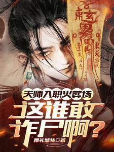 天师干什么的